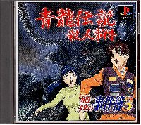 Kindaichi Shounen no Jikenbo 2 - Jigoku Yuuen Satsujin Jiken JP Playstation  box art